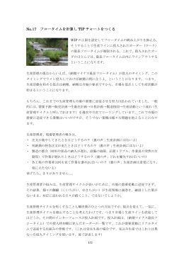 No.17 フロータイムを計算し TIP チャートをつくる