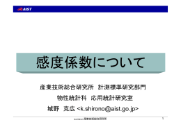 感度係数について