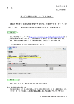 ランダム係数の公表について - 北九州市契約室ホームページ