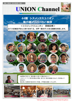 UNION Channel 44期 メンバー紹介