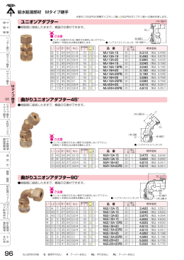 ユニオンアダプター 曲がりユニオンアダプター45° 曲がりユニオン