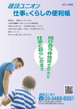 仕事とくらしの便利帳 仕事とくらしの便利帳