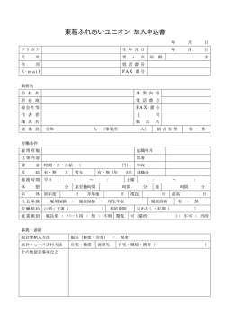 東葛ふれあいユニオン