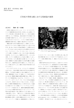 17世紀の美術文献における版画論の展開