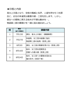 日程と内容