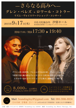 Glen&Loireの東京ワークショップ＋コンサート