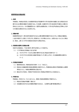 個別同窓会支援金規定(PDF/587KB)