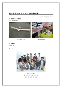 能代宇宙イベント 2011 参加報告書