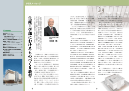 SPRING 99号 - 日本大学生産工学部