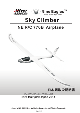 Sky Climber 日本語版マニュアル - 株式会社ハイテックマルチプレックス