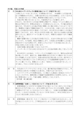 平成26年度の主な意見と回答の閲覧はこちらからどうぞ[PDF