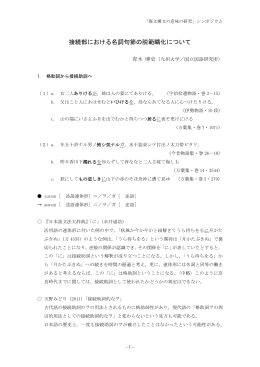 発表資料 - 国立国語研究所