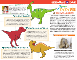 恐竜を知ろう！