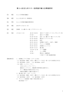 要 項・申込書 - 熊本県スキー連盟