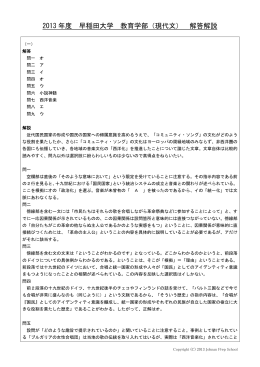 2013 年度 早稲田大学 教育学部（現代文） 解答解説