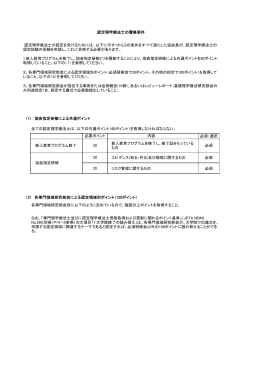 必須・選択 新人教育プログラム修了 新人教育プログラムを修了し、修了