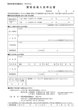 必須：法人・団体名、個人名の ホームページなどへの掲載 可 ・ 不 可