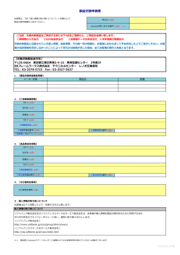 製品交換申請書 - ソフトバンク