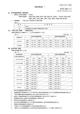 住宅性能評価料金