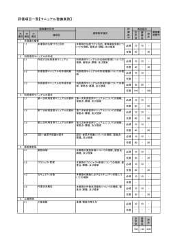 評価項目一覧表