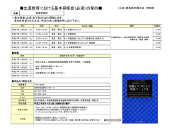 基本研修必須（演習）栄養ケアプロセス