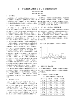 ダーツにおける戦略についての統計的分析