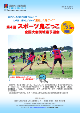 第4回スポーツ鬼ごっこ全国大会茨城県予選会 10