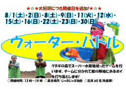 クヌギの森でスーパー水鉄砲使ったゲームを行 います。チームに分かれ