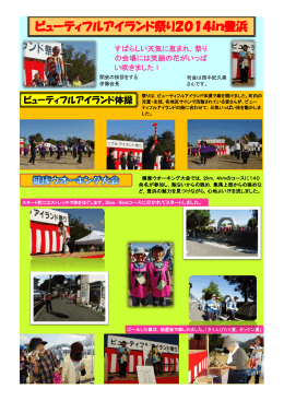 ビューティフルアイランド祭りin豊浜2014