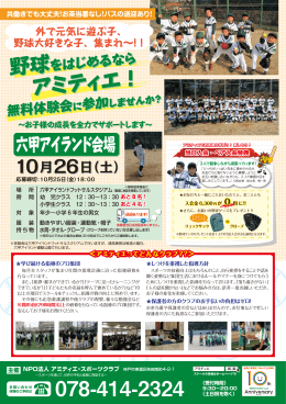六甲アイランド会場 - アミティエ・スポーツクラブ