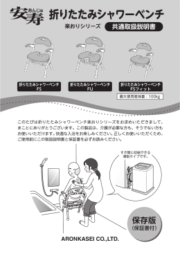 折りたたみシャワーベンチ