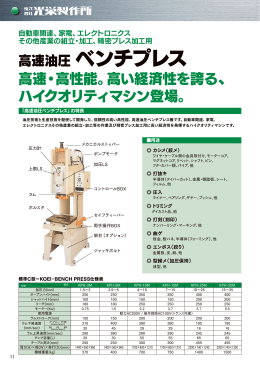 高速油圧 ベンチプレス