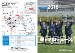 中学校案内資料 - 大阪産業大学附属中学・高等学校