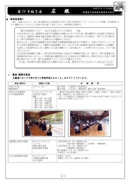 第79号 (H25.10.15)