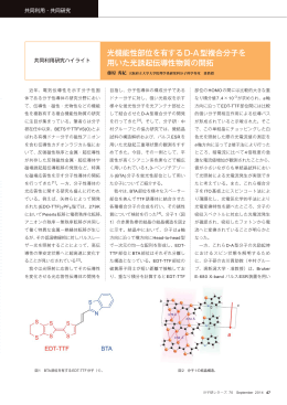 光機能性部位を有するD-A型複合分子を 用いた光