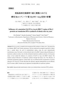 脱塩基部位損傷乗り越え複製における 酵母 Rev1 タンパク質 Gly193