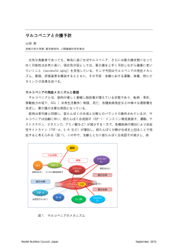 関連資料 - ネスレ栄養科学会議