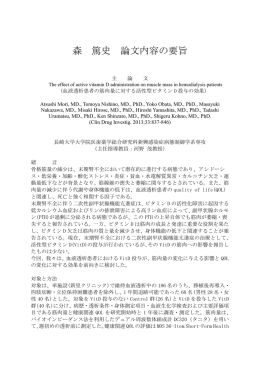 論文要旨（PDF/111KB）