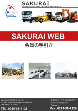 SAKURAI WEB