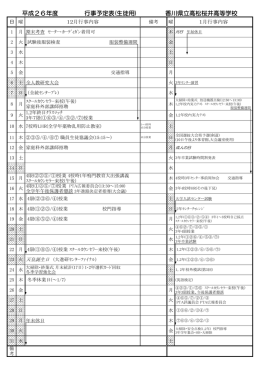 平成26年度 行事予定表(生徒用) 香川県立高松桜井高等学校