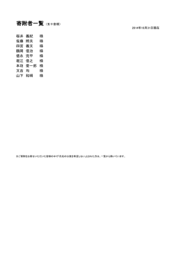 桜井 義紀 様 佐藤 照夫 様 四宮 義文 様 鶴岡 信治 様 徳永 完平 様 堀江