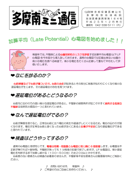 (Late Potential)心電図を始めました！