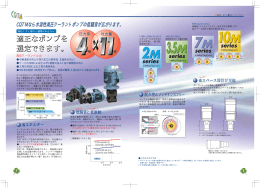 適正なポンプを 選定できます。 適正なポンプを 選定できます。