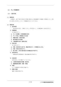 資料5 ポンプ設備設計