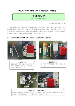 灯油ポンプ