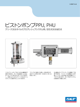 ピストンポンプPPU, PHU 0901d1968022eeb8