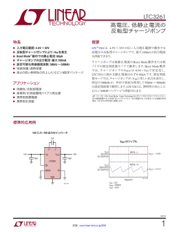 LTC3261 - 高電圧、低静止電流の反転型チャージポンプ