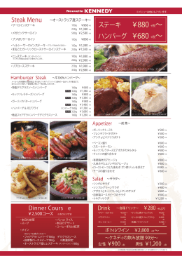 880 - ステーキ カフェ ケネディ