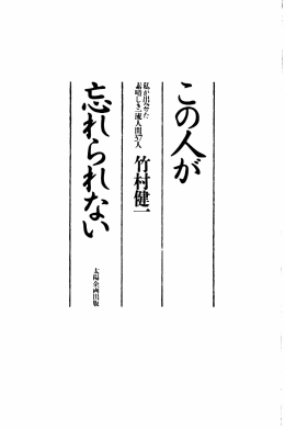 竹村健一資料館