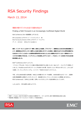RSA Conference 2014 アート・コビエロ 基調講演